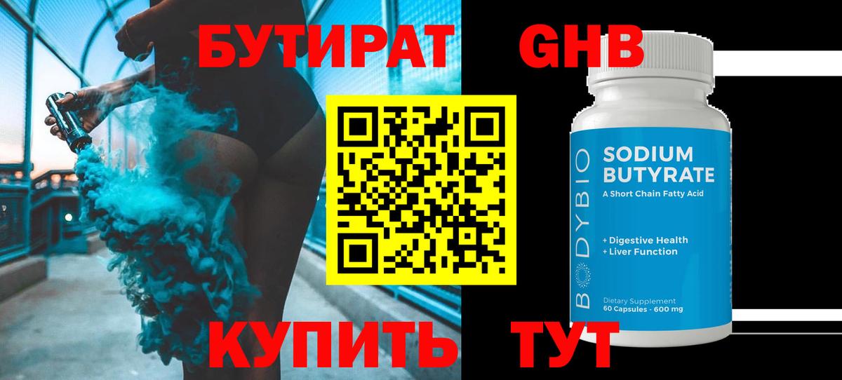 Тобольск  БУТИРАТ 99%  Вход с VPN 