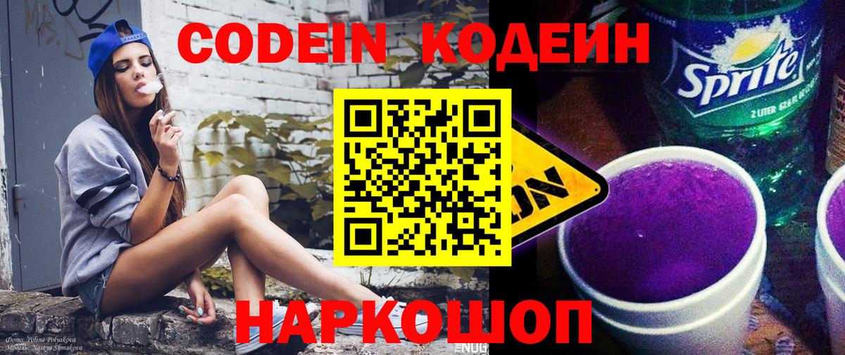 Тобольск  Кодеиновый сироп Lean напиток Lean (лин)  Кодеиновый сироп Lean напиток Lean (лин)  Вход с VPN 
