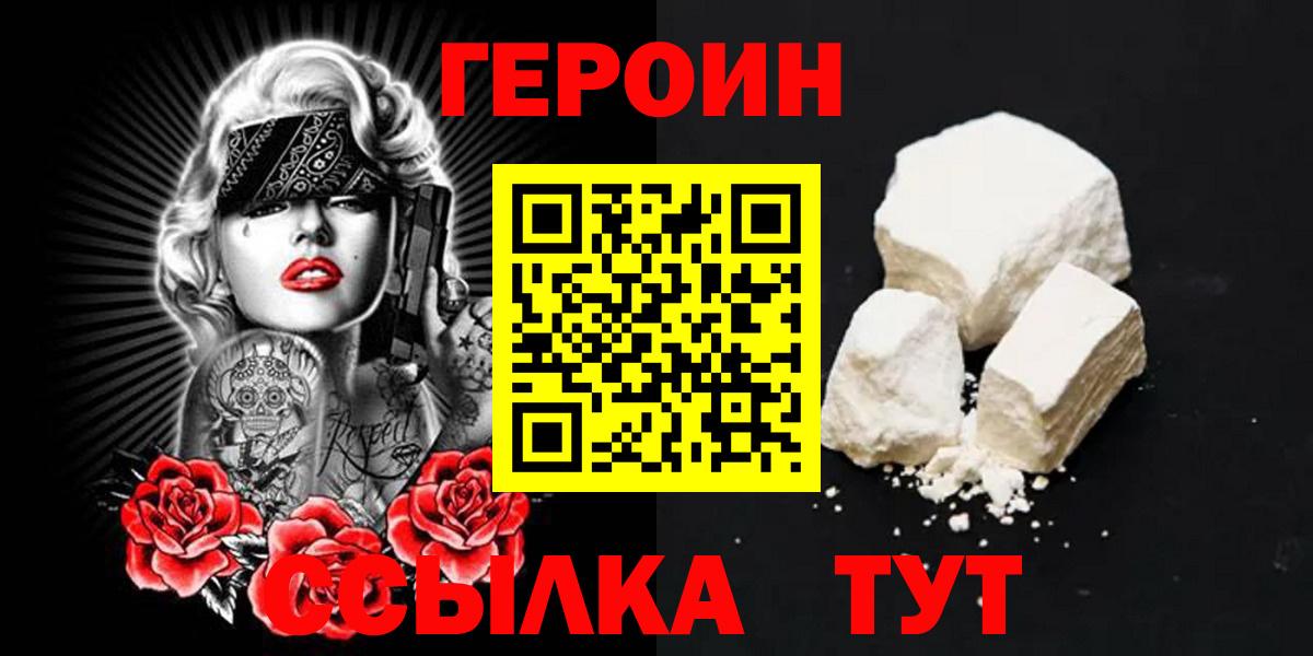 ГЕРОИН Афган  Вход с VPN  ГЕРОИН  Тобольск 